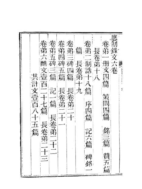 【虞文靖公道园全集】九 - 虞集陵阳书局.pdf