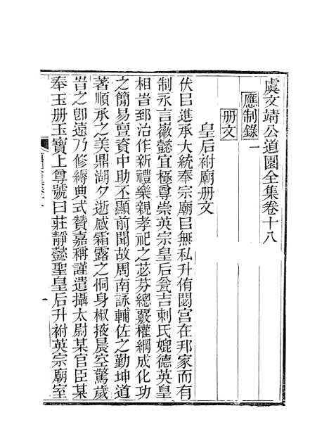 【虞文靖公道园全集】九 - 虞集陵阳书局.pdf