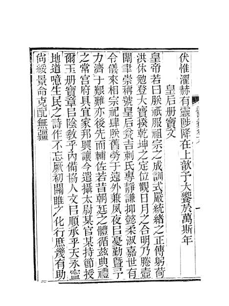 【虞文靖公道园全集】九 - 虞集陵阳书局.pdf