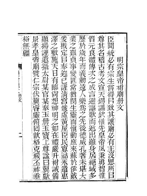 【虞文靖公道园全集】九 - 虞集陵阳书局.pdf