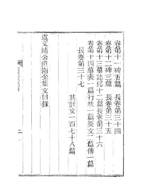 【虞文靖公道园全集】十一 - 虞集陵阳书局.pdf