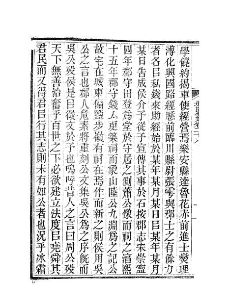 【虞文靖公道园全集】十二 - 虞集陵阳书局.pdf