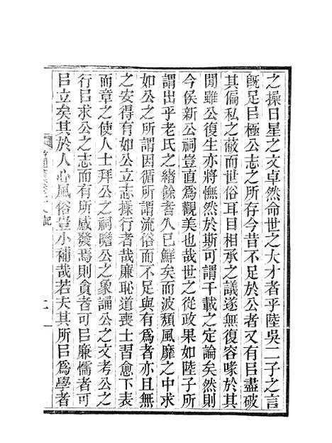 【虞文靖公道园全集】十二 - 虞集陵阳书局.pdf