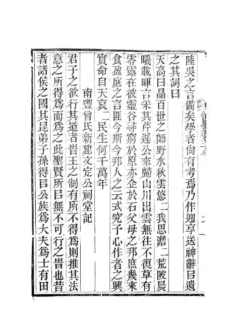 【虞文靖公道园全集】十二 - 虞集陵阳书局.pdf