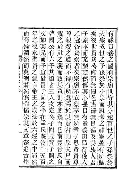 【虞文靖公道园全集】十二 - 虞集陵阳书局.pdf