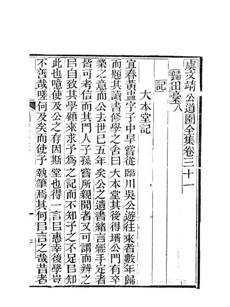 【虞文靖公道园全集】十三 - 虞集陵阳书局.pdf