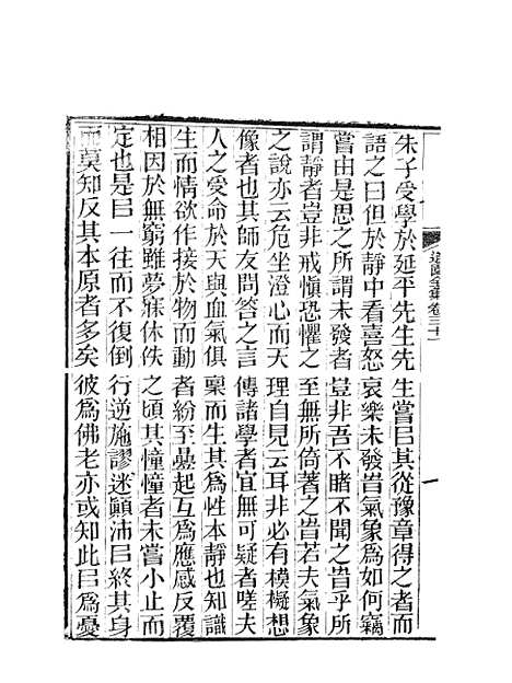 【虞文靖公道园全集】十三 - 虞集陵阳书局.pdf