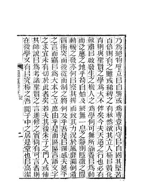 【虞文靖公道园全集】十三 - 虞集陵阳书局.pdf