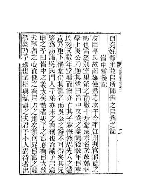 【虞文靖公道园全集】十三 - 虞集陵阳书局.pdf