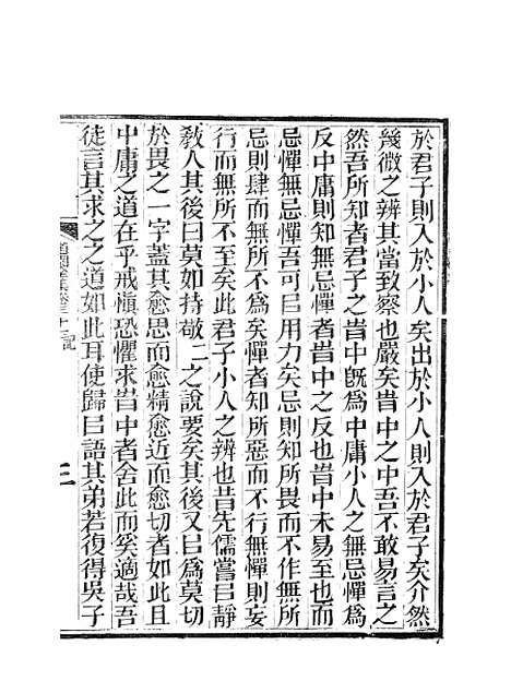 【虞文靖公道园全集】十三 - 虞集陵阳书局.pdf