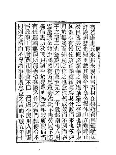 【虞文靖公道园全集】十四 - 虞集陵阳书局.pdf