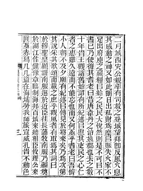 【虞文靖公道园全集】十四 - 虞集陵阳书局.pdf