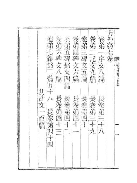 【虞文靖公道园全集】十五 - 虞集陵阳书局.pdf