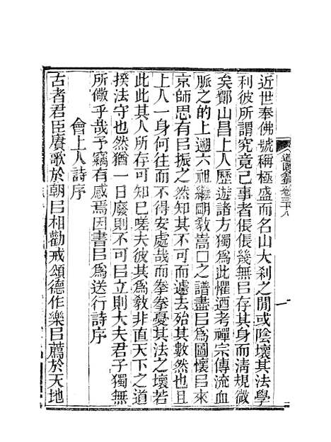 【虞文靖公道园全集】十五 - 虞集陵阳书局.pdf