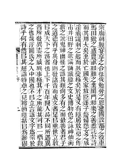 【虞文靖公道园全集】十五 - 虞集陵阳书局.pdf