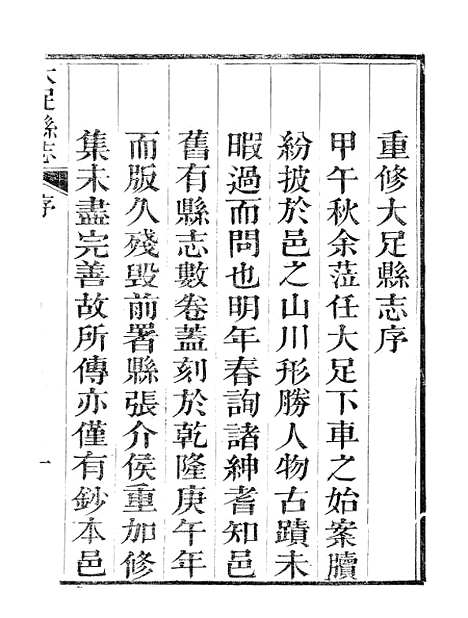 【大足县志】一 - 王德嘉.pdf