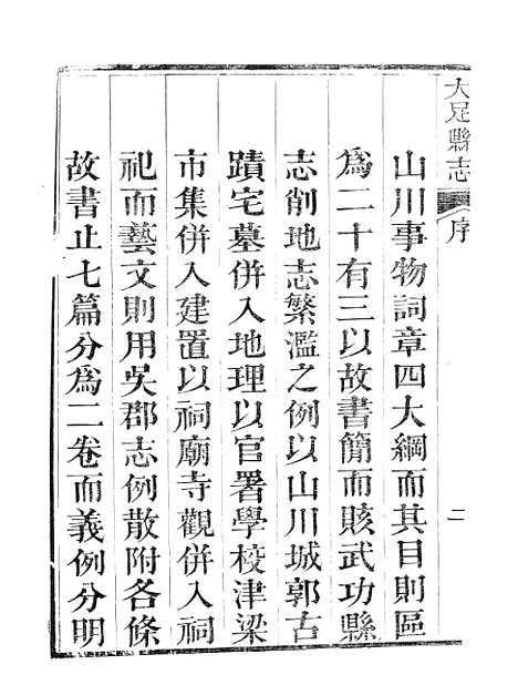 【大足县志】一 - 王德嘉.pdf