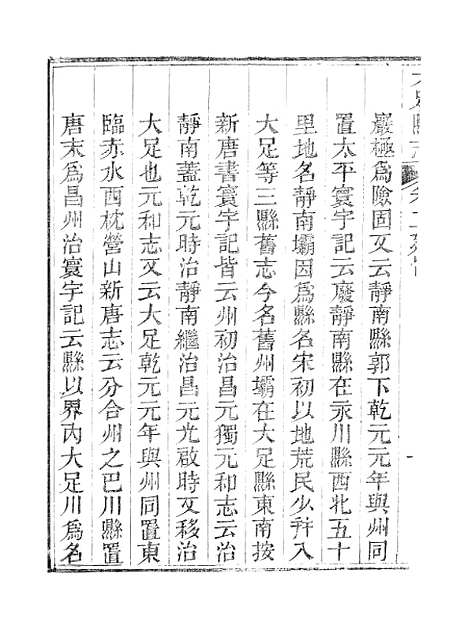 【大足县志】二 - 王德嘉.pdf