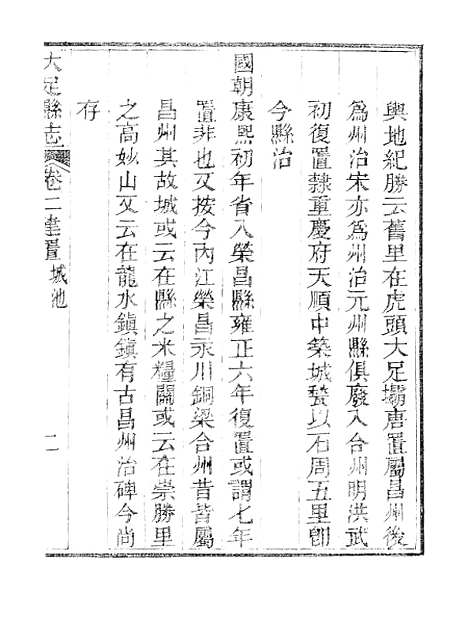 【大足县志】二 - 王德嘉.pdf