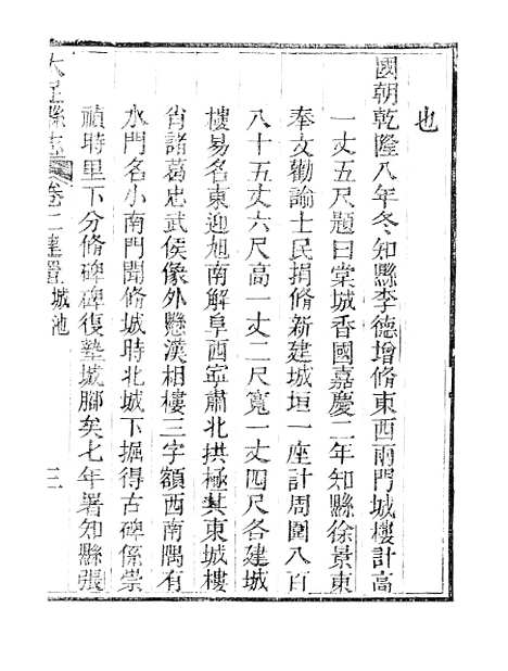 【大足县志】二 - 王德嘉.pdf