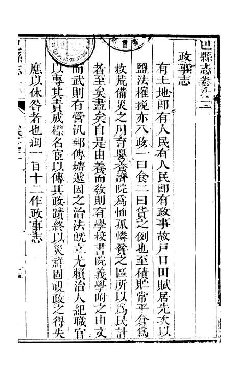 【巴县志】二 - 朱锡谷.pdf