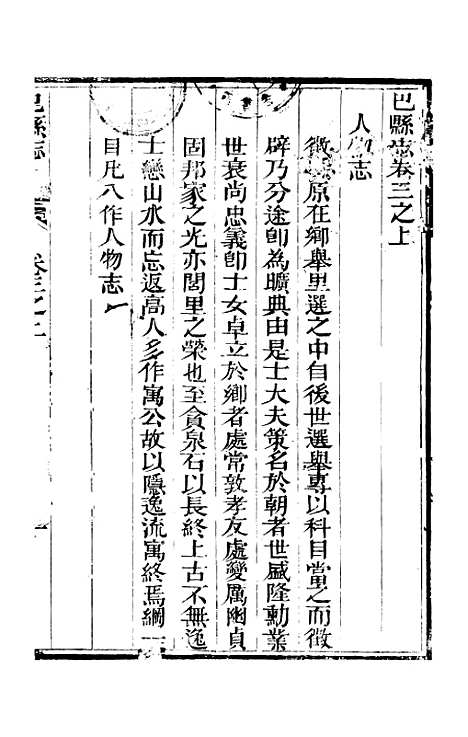 【巴县志】三 - 朱锡谷.pdf