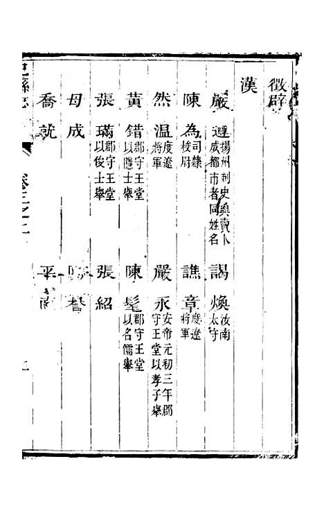 【巴县志】三 - 朱锡谷.pdf