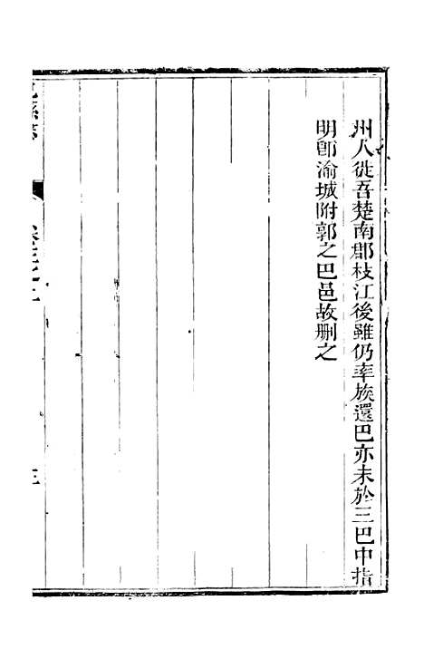 【巴县志】三 - 朱锡谷.pdf