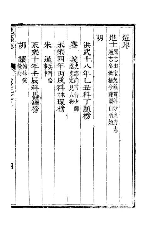 【巴县志】三 - 朱锡谷.pdf