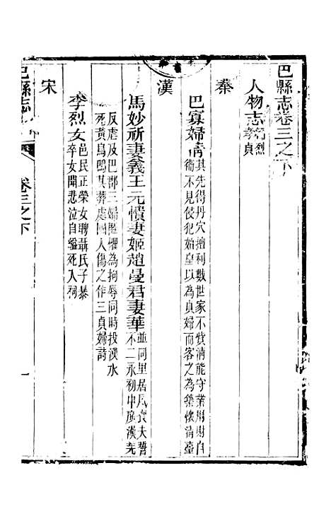 【巴县志】四 - 朱锡谷.pdf