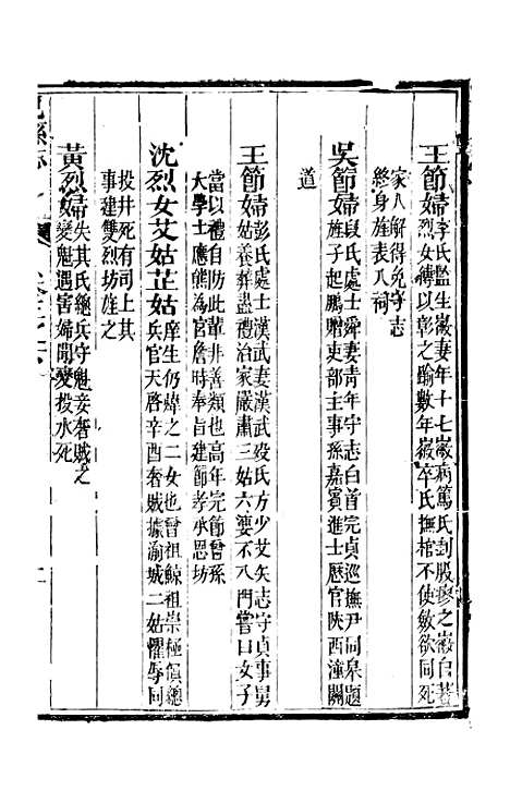 【巴县志】四 - 朱锡谷.pdf