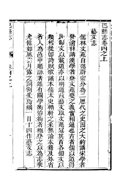 【巴县志】五 - 朱锡谷.pdf