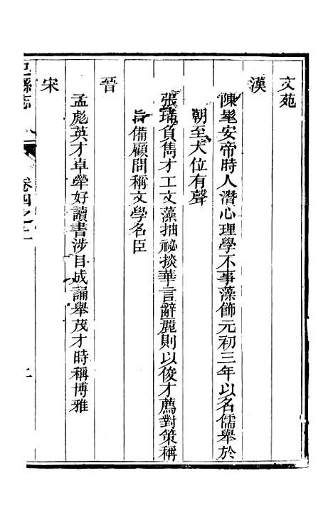 【巴县志】五 - 朱锡谷.pdf