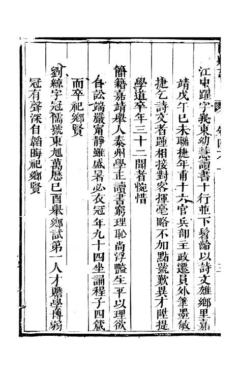 【巴县志】五 - 朱锡谷.pdf