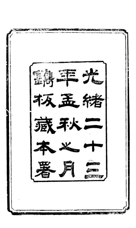 【新修潼川府志】一 - 阿麟.pdf