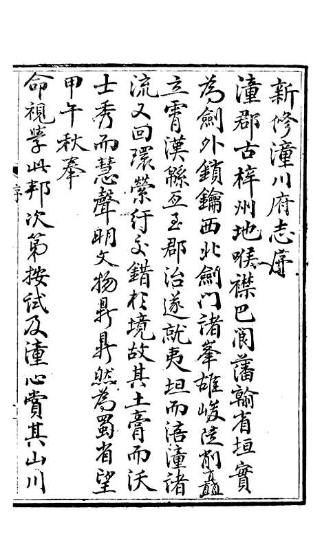 【新修潼川府志】一 - 阿麟.pdf