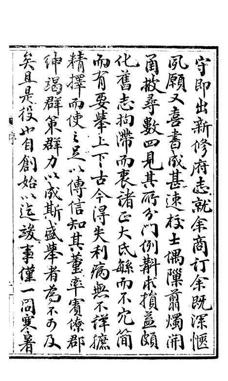 【新修潼川府志】一 - 阿麟.pdf