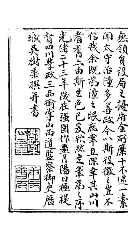 【新修潼川府志】一 - 阿麟.pdf