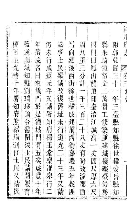 【新修潼川府志】二 - 阿麟.pdf