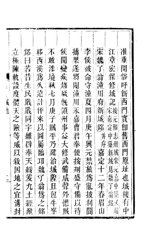 【新修潼川府志】二 - 阿麟.pdf