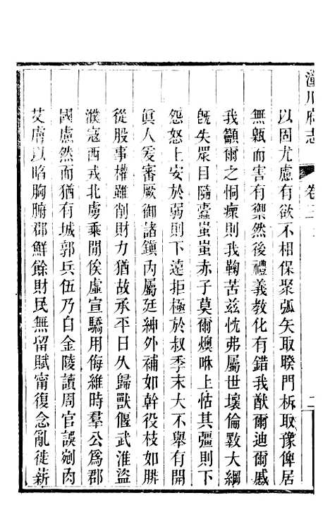 【新修潼川府志】二 - 阿麟.pdf