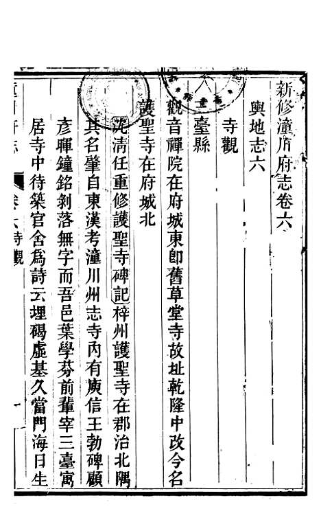 【新修潼川府志】三 - 阿麟.pdf