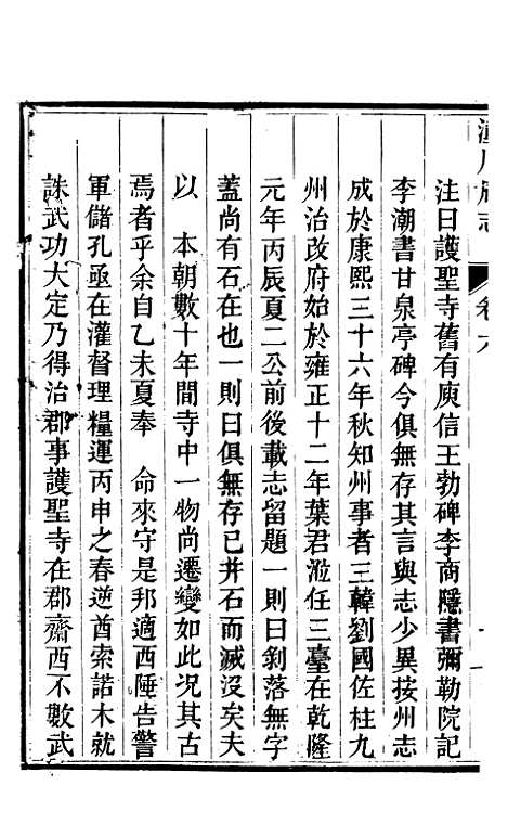 【新修潼川府志】三 - 阿麟.pdf