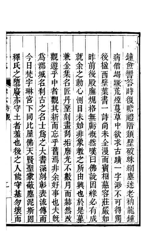 【新修潼川府志】三 - 阿麟.pdf