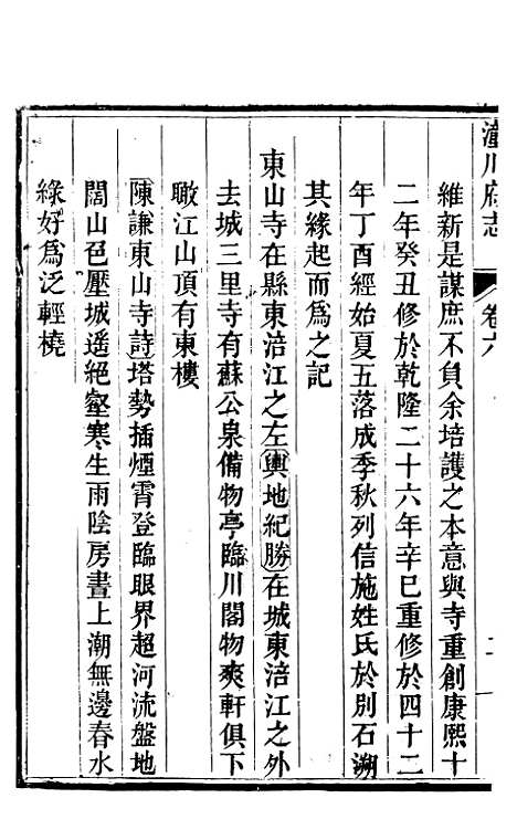 【新修潼川府志】三 - 阿麟.pdf