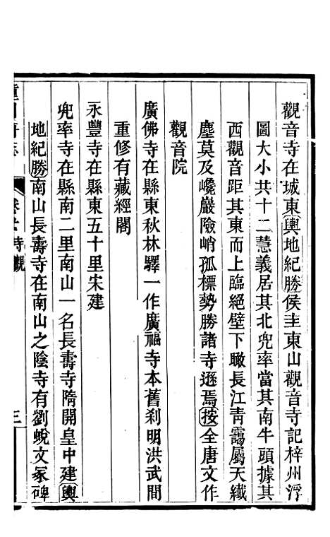 【新修潼川府志】三 - 阿麟.pdf