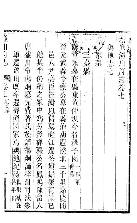 【新修潼川府志】四 - 阿麟.pdf