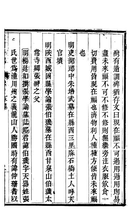 【新修潼川府志】四 - 阿麟.pdf