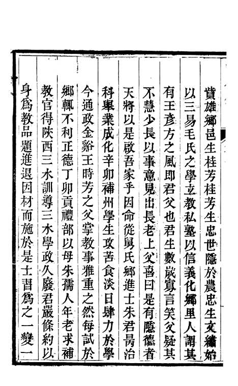 【新修潼川府志】四 - 阿麟.pdf