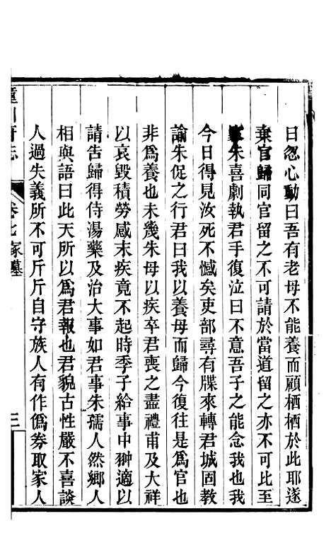 【新修潼川府志】四 - 阿麟.pdf